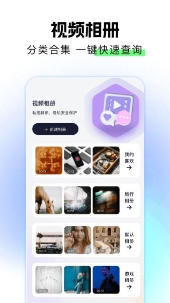相册保险箱app v1.8 安卓版 1