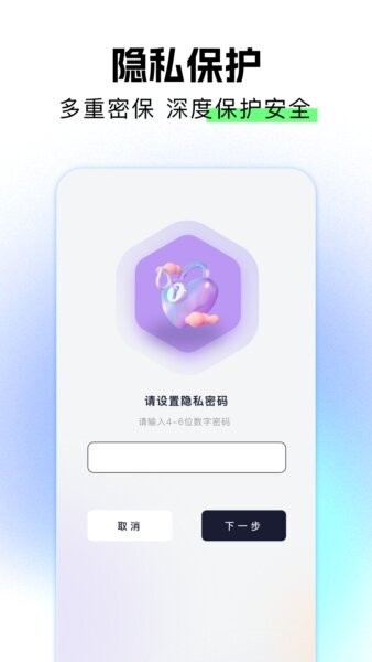 相册保险箱app v1.8 安卓版 2