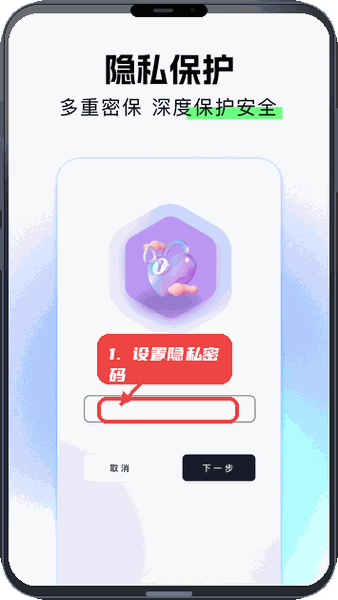 相册保险箱教程图:第二步,设置隐私密码。 设置隐私密码。