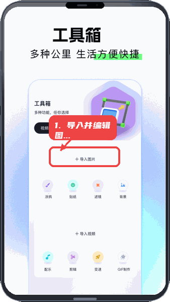 相册保险箱教程图:第三步,导入并编辑图片或视频。 导入并编辑图片或视频。