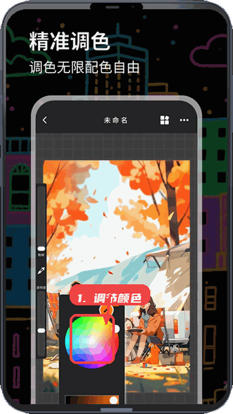 数字油画教程图:第四步,调节颜色。 调节颜色。