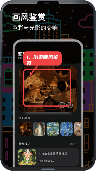 数字油画教程图:第三步,浏览画风鉴赏。 浏览画风鉴赏。