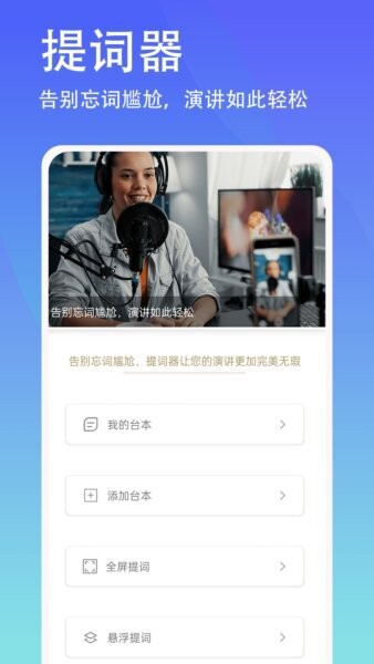 轻抖悬浮提词器最新版 v1.0.1 安卓版 0