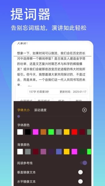 轻抖悬浮提词器最新版 v1.0.1 安卓版 2