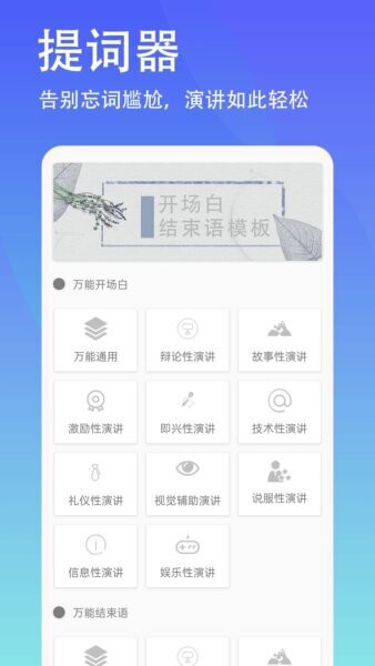 轻抖悬浮提词器最新版 v1.0.1 安卓版 3