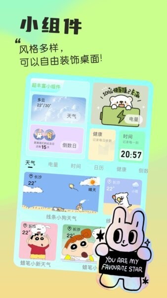 我的小组件最新版 v1.2 安卓版 0