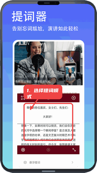 轻抖悬浮提词器教程图:第二步,选择提词模式。 选择提词模式。