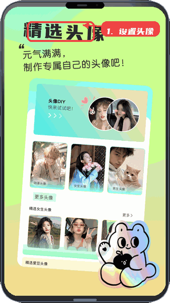 我的小组件教程图:第三步,设置头像。 设置头像。