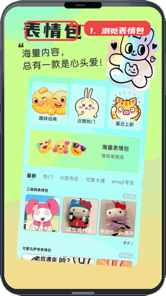 我的小组件教程图:第二步,浏览表情包分类。 浏览表情包分类。