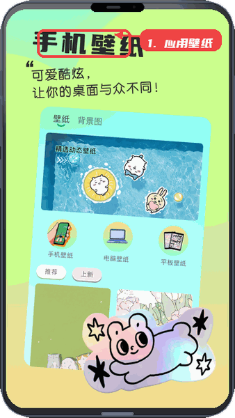 我的小组件教程图:第四步,应用壁纸设置。 应用壁纸设置。