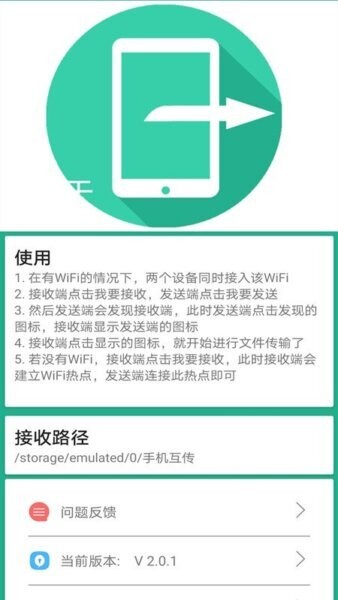 手机备份助手软件 v2.1.5 安卓版 2