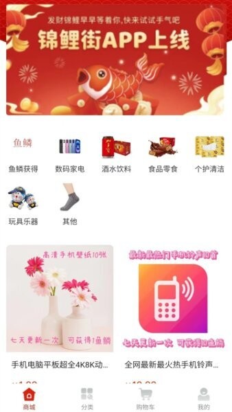 锦鲤街app v1.1.8 安卓版 0