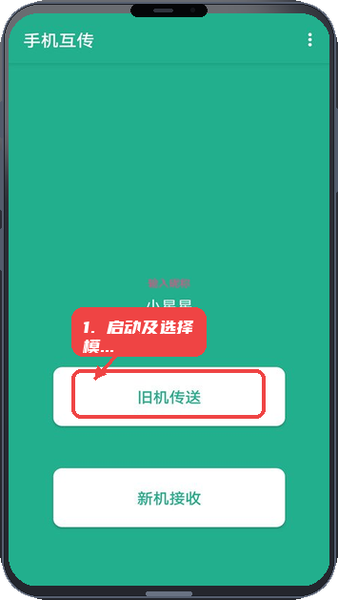 手机备份助手教程图:第一步,启动及选择传输模式。 启动及选择传输模式。