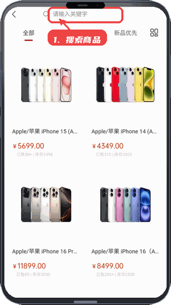 锦鲤街教程图:第三步,使用搜索功能查找商品。 使用搜索功能查找商品。