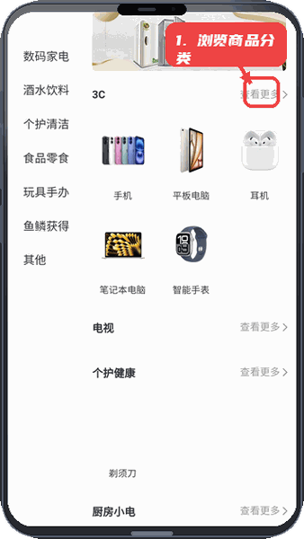 锦鲤街教程图:第二步,浏览商品分类。 浏览商品分类。