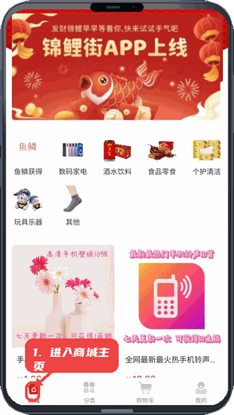 锦鲤街教程图:第一步,进入商城主页。 进入商城主页。
