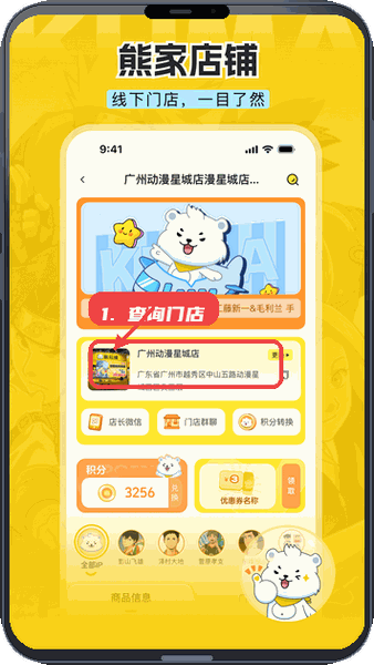 模玩熊教程图:第三步,查询线下门店信息。 查询线下门店信息。