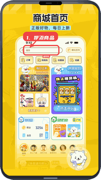 模玩熊教程图:第一步,使用搜索功能查找商品或内容。 使用搜索功能查找商品或内容。