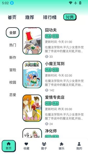 青漫漫画正版 v4.0.6 安卓版 1
