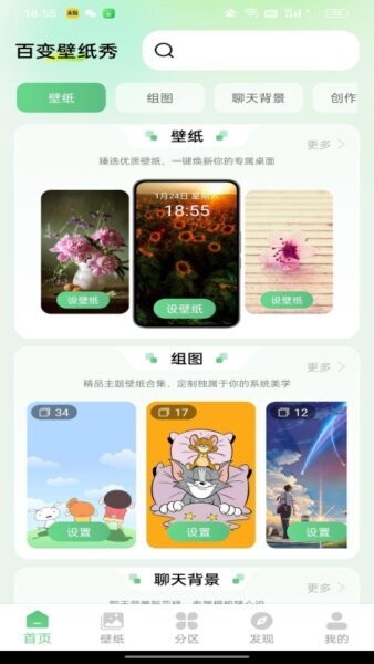 百变壁纸秀软件 v1.0.8 安卓版 0