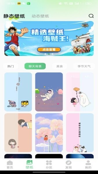 百变壁纸秀软件 v1.0.8 安卓版 1