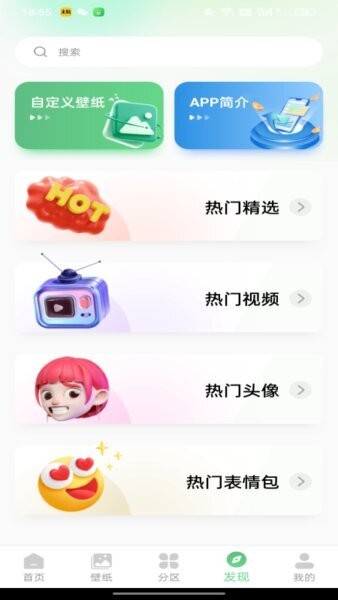百变壁纸秀软件 v1.0.8 安卓版 2
