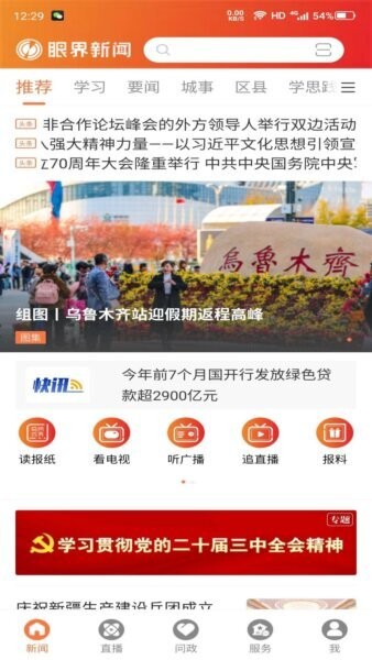 眼界新闻客户端 v2.1.1 安卓版 0