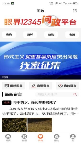 眼界新闻客户端 v2.1.1 安卓版 1