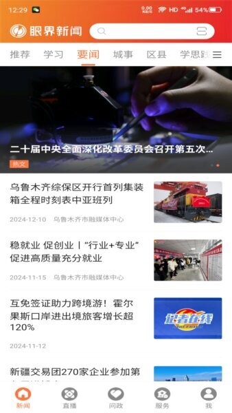 眼界新闻客户端 v2.1.1 安卓版 2