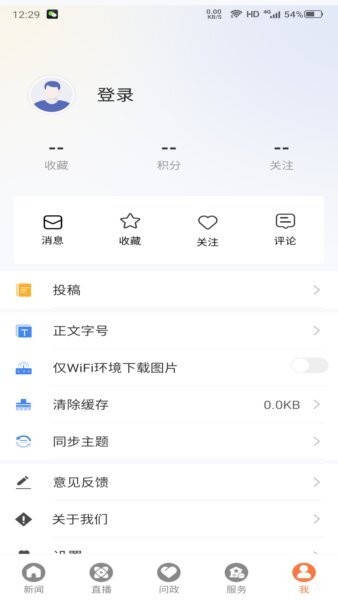 眼界新闻客户端 v2.1.1 安卓版 4