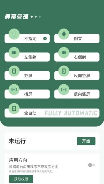 随心控手机版 v1.21 安卓版 2