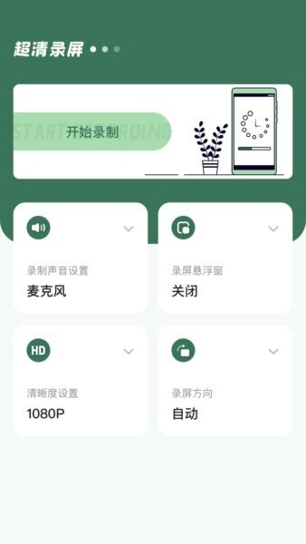 随心控手机版 v1.21 安卓版 3
