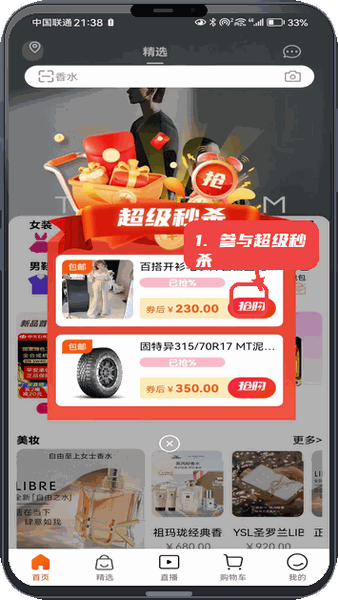 缅淘教程图:第一步,参与超级秒杀。 参与超级秒杀。