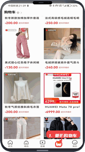 缅淘教程图:第三步,管理购物车。 管理购物车。