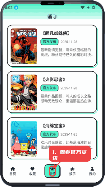 青漫漫画教程图:第三步,查看圈子官方资讯。 查看圈子官方资讯。