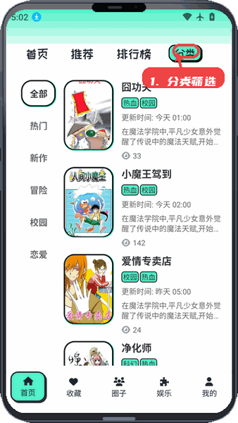 青漫漫画教程图:第二步,利用分类筛选查找漫画。 利用分类筛选查找漫画。