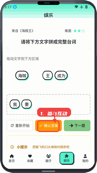 青漫漫画教程图:第四步,参与娱乐互动。 参与娱乐互动。