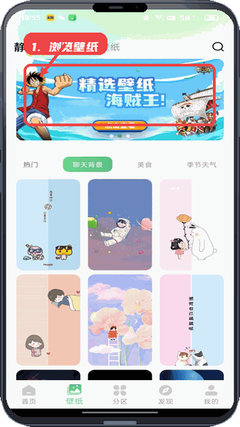 百变壁纸秀教程图:第二步,浏览并选择壁纸。 浏览并选择壁纸。