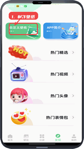 百变壁纸秀教程图:第四步,制作自定义壁纸。 制作自定义壁纸。