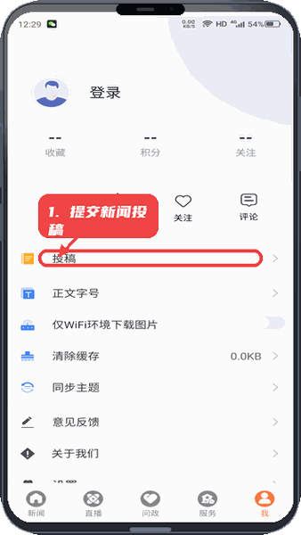 眼界新闻教程图:第五步,提交新闻投稿。 提交新闻投稿。