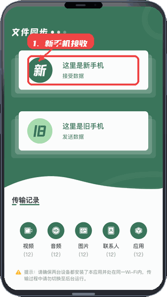 新手机接收数据。