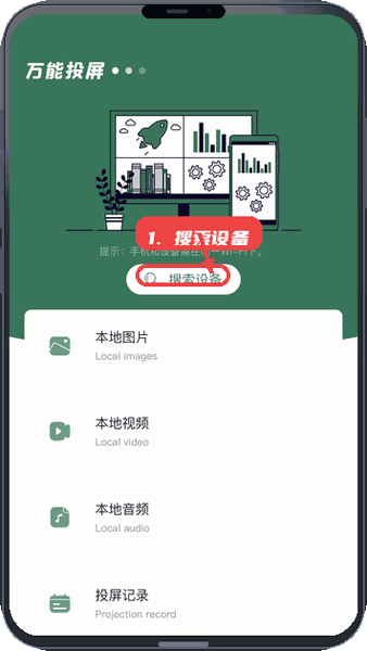 搜索设备。