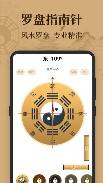 三元罗盘软件 v3.0.3.303 安卓版 0