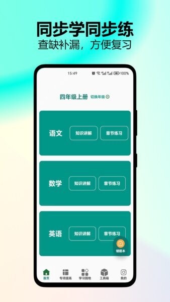 小学乐学助手app v2.63 安卓版 0