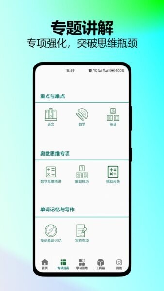 小学乐学助手app v2.63 安卓版 4
