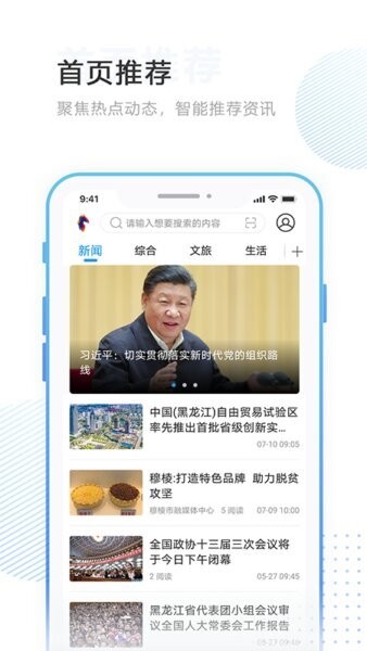印象穆棱手机版 v4.5.4 安卓版 0