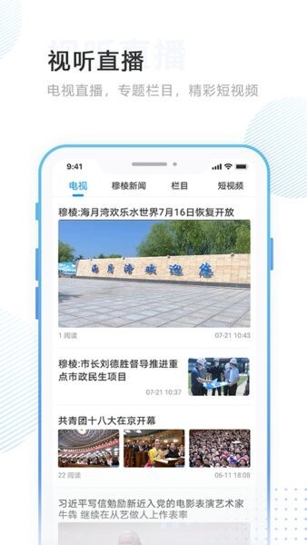 印象穆棱手机版 v4.5.4 安卓版 1