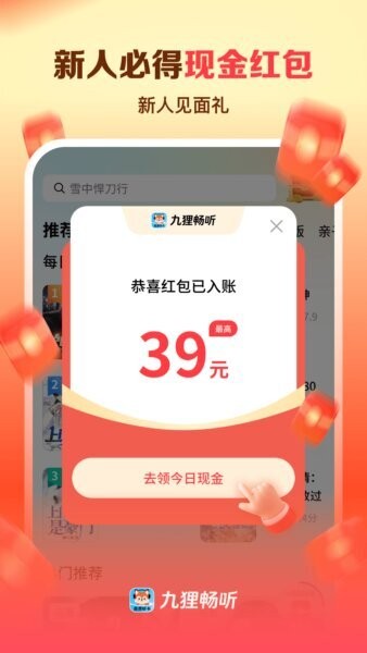九狸畅听赚钱新版本 v1.0.4 安卓版 0