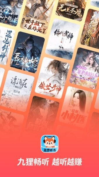 九狸畅听赚钱新版本 v1.0.4 安卓版 1