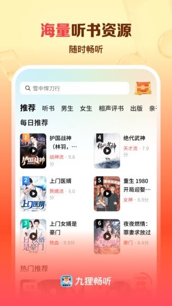 九狸畅听赚钱新版本 v1.0.4 安卓版 3